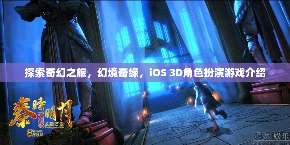 幻境奇緣，iOS 3D奇幻之旅  第2張