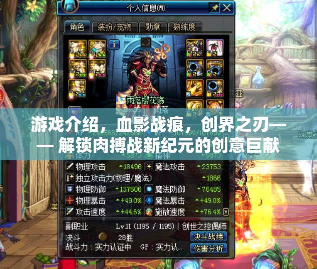 解鎖肉搏戰(zhàn)新紀元，血影戰(zhàn)痕與創(chuàng)界之刃的創(chuàng)意巨獻