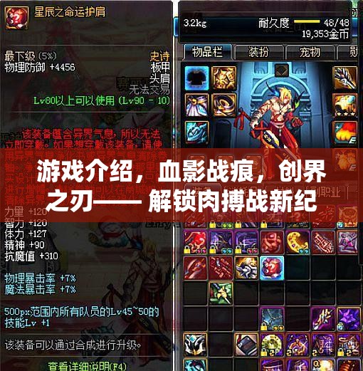 解鎖肉搏戰(zhàn)新紀元，血影戰(zhàn)痕與創(chuàng)界之刃的創(chuàng)意巨獻