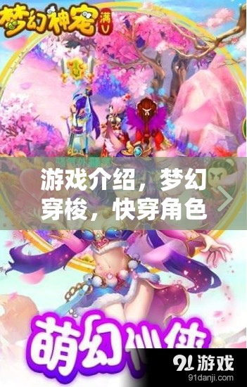 穿越童話，夢(mèng)幻快穿角色扮演游戲  第2張