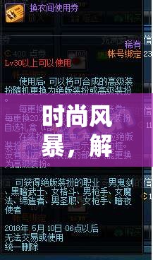 時尚風暴，解鎖換裝游戲真人版的創(chuàng)意新紀元