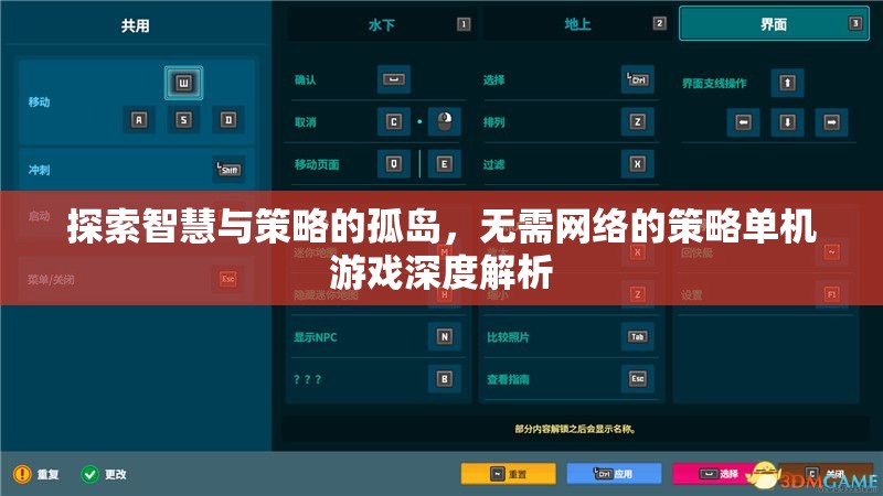 探索智慧與策略的孤島，無(wú)需網(wǎng)絡(luò)的策略單機(jī)游戲深度解析