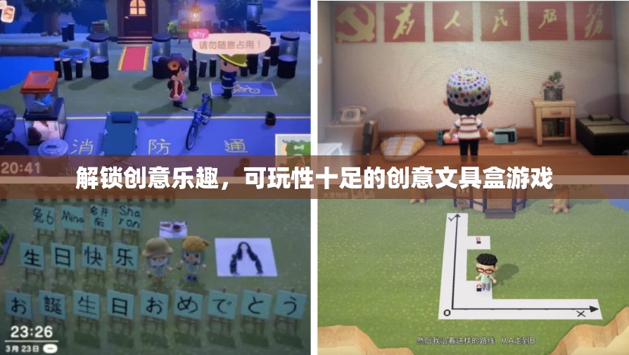 解鎖創(chuàng)意樂(lè)趣，可玩性十足的創(chuàng)意文具盒游戲