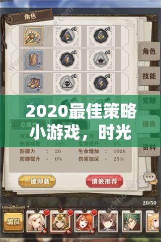 時(shí)光之塔，2020未來(lái)紀(jì)元最佳策略小游戲