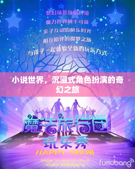 奇幻之旅，沉浸式角色扮演的奇妙世界  第3張