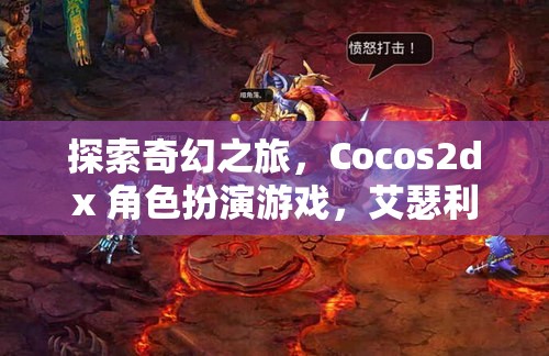 艾瑟利亞傳奇，Cocos2dx 打造的奇幻角色扮演游戲之旅  第3張