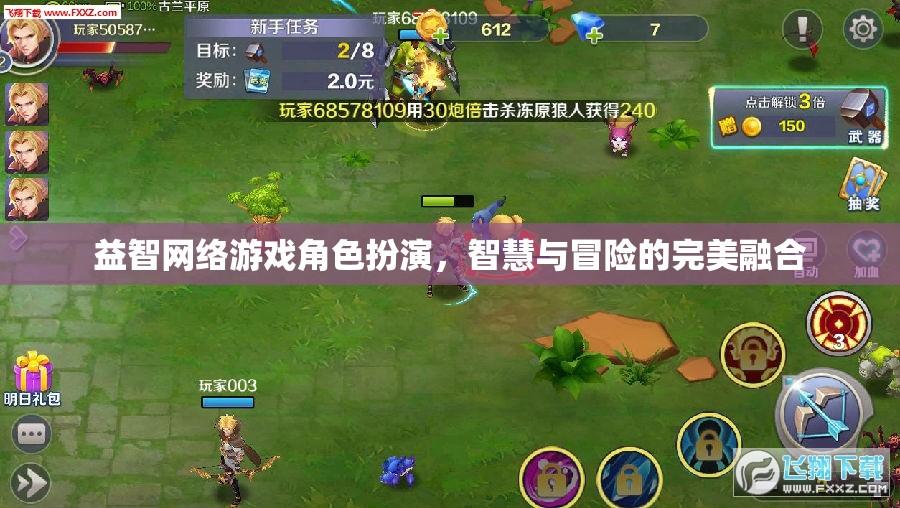 智慧與冒險的完美碰撞，益智網(wǎng)絡(luò)游戲角色扮演