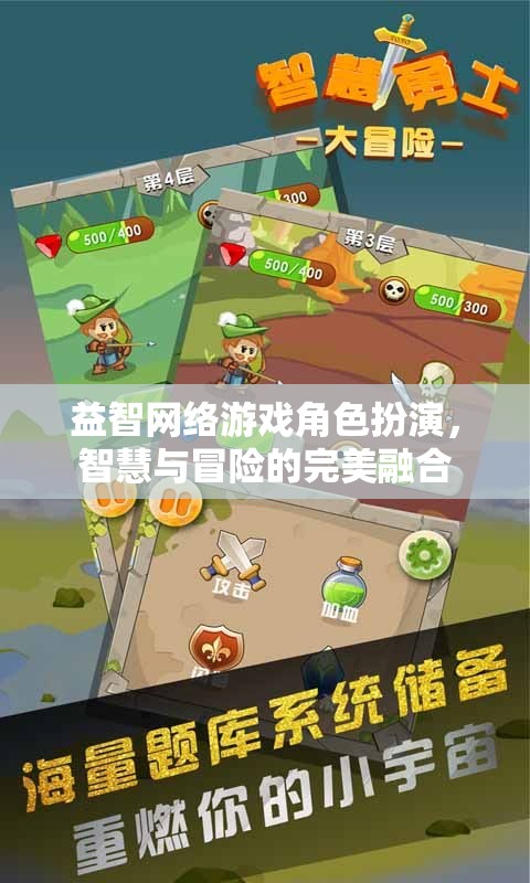 智慧與冒險的完美碰撞，益智網(wǎng)絡(luò)游戲角色扮演