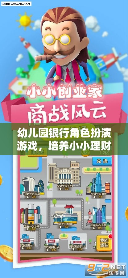 小小理財家，幼兒園銀行角色扮演游戲啟蒙之旅