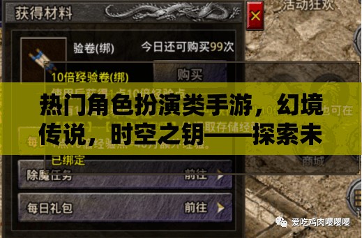 幻境傳說與時(shí)空之鑰，探索未知，鑄就傳奇的冒險(xiǎn)之旅