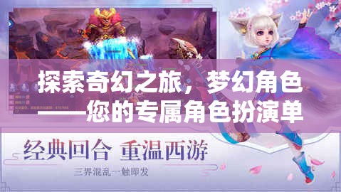 探索奇幻之旅，打造您的專屬夢幻角色  第2張