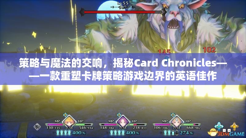 策略與魔法的交響，揭秘Card Chronicles——重塑卡牌策略游戲邊界的英語(yǔ)佳作