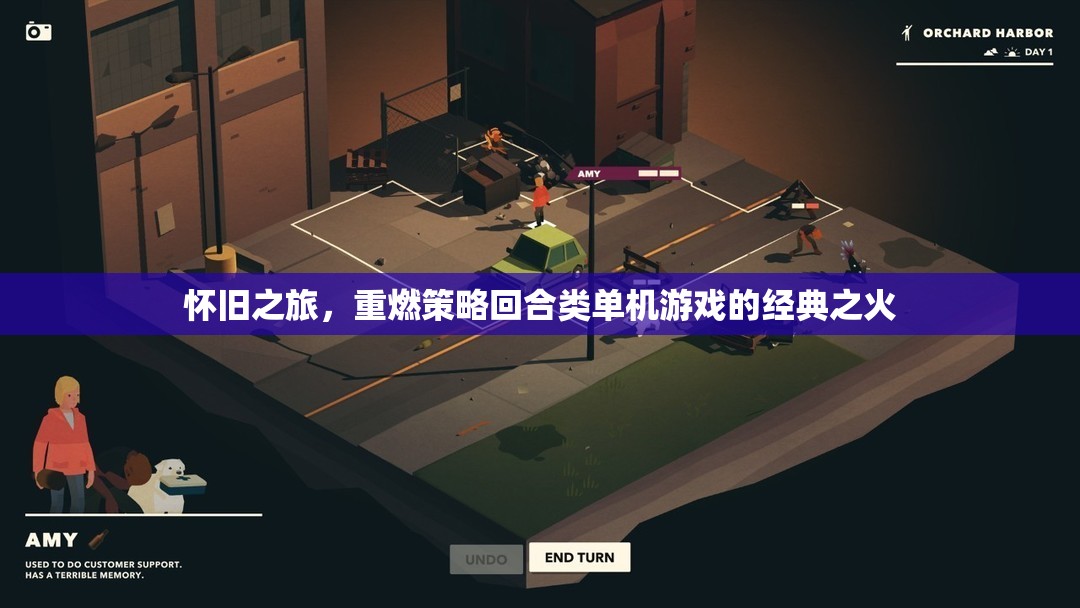 重燃經(jīng)典，懷舊之旅的回合制單機游戲