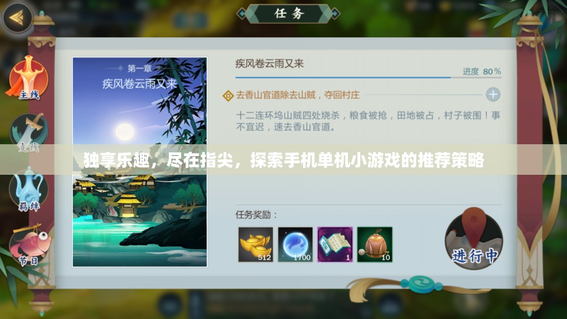指尖獨享，探索手機單機小游戲的推薦策略