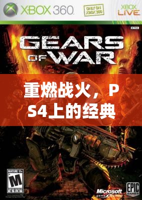 重燃戰(zhàn)火，PS4上的經(jīng)典策略游戲紅色警戒深度解析