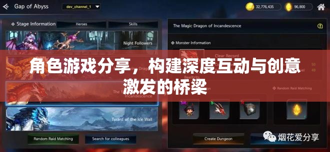 角色游戲分享，構(gòu)建深度互動(dòng)與創(chuàng)意激發(fā)的橋梁