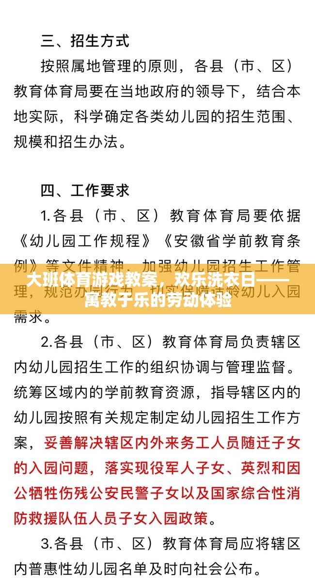 歡樂洗衣日，大班體育游戲教案中的勞動體驗教育  第3張