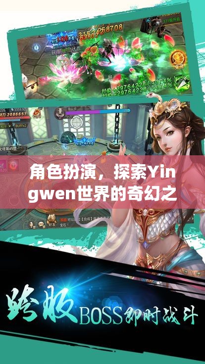 Yingwen世界，角色扮演的奇幻探險之旅  第1張