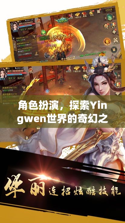 Yingwen世界，角色扮演的奇幻探險之旅  第2張