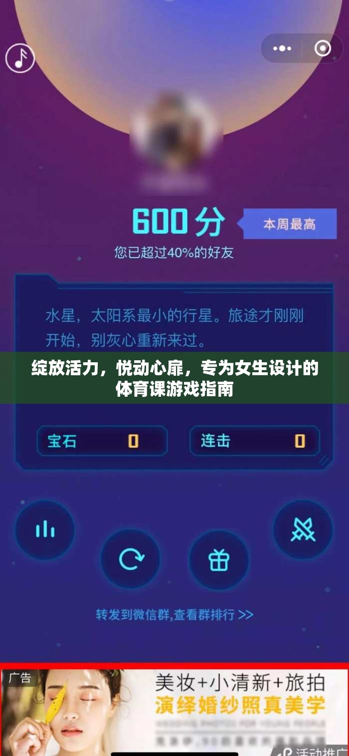 活力綻放，悅動(dòng)心扉，專為女生的體育課游戲指南