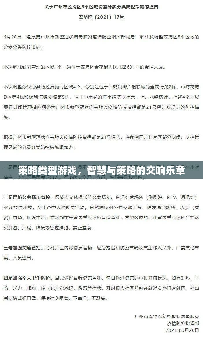 智慧與策略的交響樂章，探索策略類型游戲的魅力