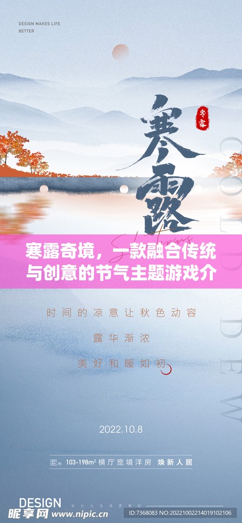 寒露奇境，傳統(tǒng)與創(chuàng)意的節(jié)氣之旅  第2張