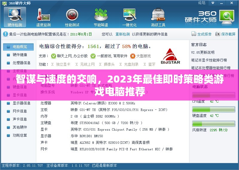 2023年智謀與速度的交響，最佳即時(shí)策略類游戲電腦推薦