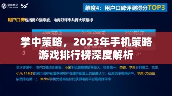 2023年手機策略游戲排行榜，掌中策略的深度解析  第3張