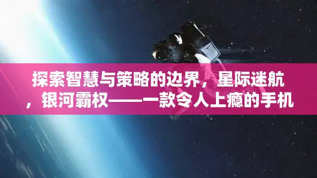 星際迷航，智慧與策略的銀河霸權(quán)