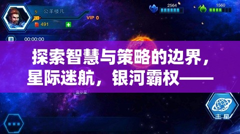 星際迷航，智慧與策略的銀河霸權(quán)