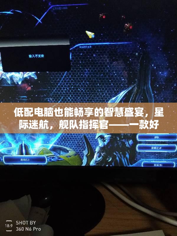 低配電腦也能盡享的智慧盛宴，星際迷航艦隊(duì)指揮官策略游戲深度解析