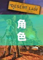 角色扮演高Hplay，探索無(wú)限可能的虛擬世界