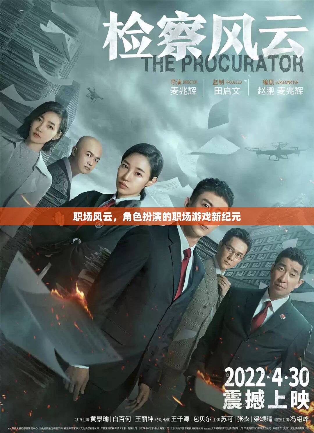 職場風云，角色扮演的職場游戲新紀元