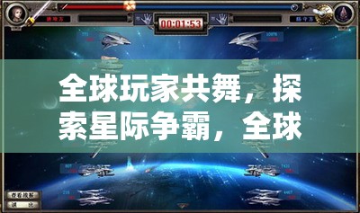 星際爭霸，全球玩家共舞的無限策略探索