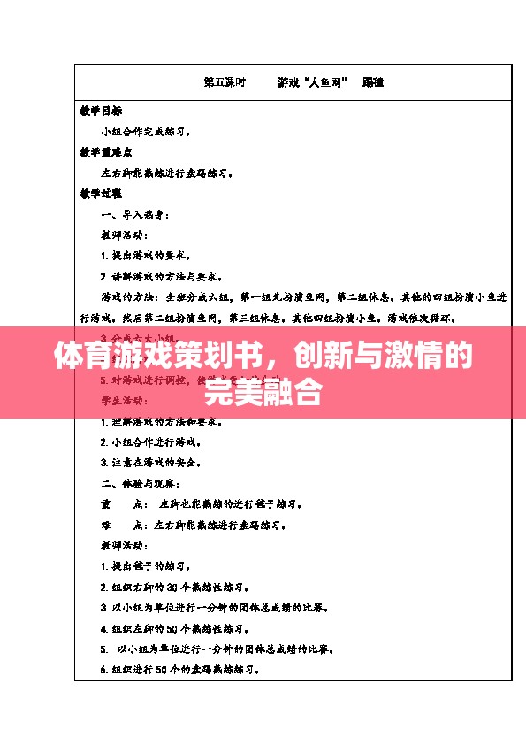 創(chuàng)新與激情的碰撞，打造完美體育游戲策劃方案