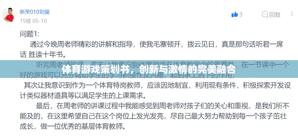 創(chuàng)新與激情的碰撞，打造完美體育游戲策劃方案