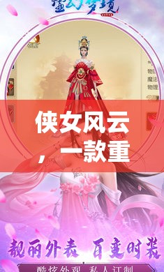 重塑武俠夢(mèng)，沉浸式角色扮演游戲俠女風(fēng)云