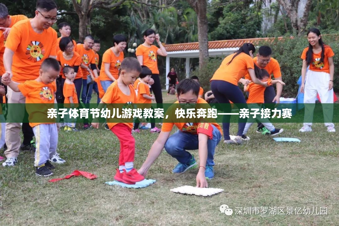 親子體育節(jié)幼兒游戲教案，快樂奔跑——親子接力賽