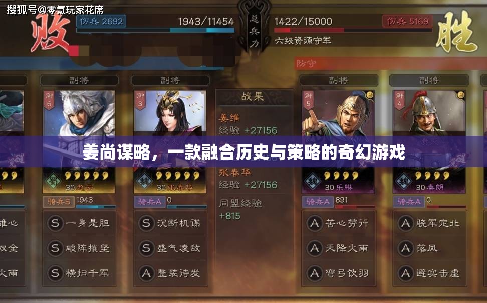姜尚謀略，歷史與策略的奇幻交融