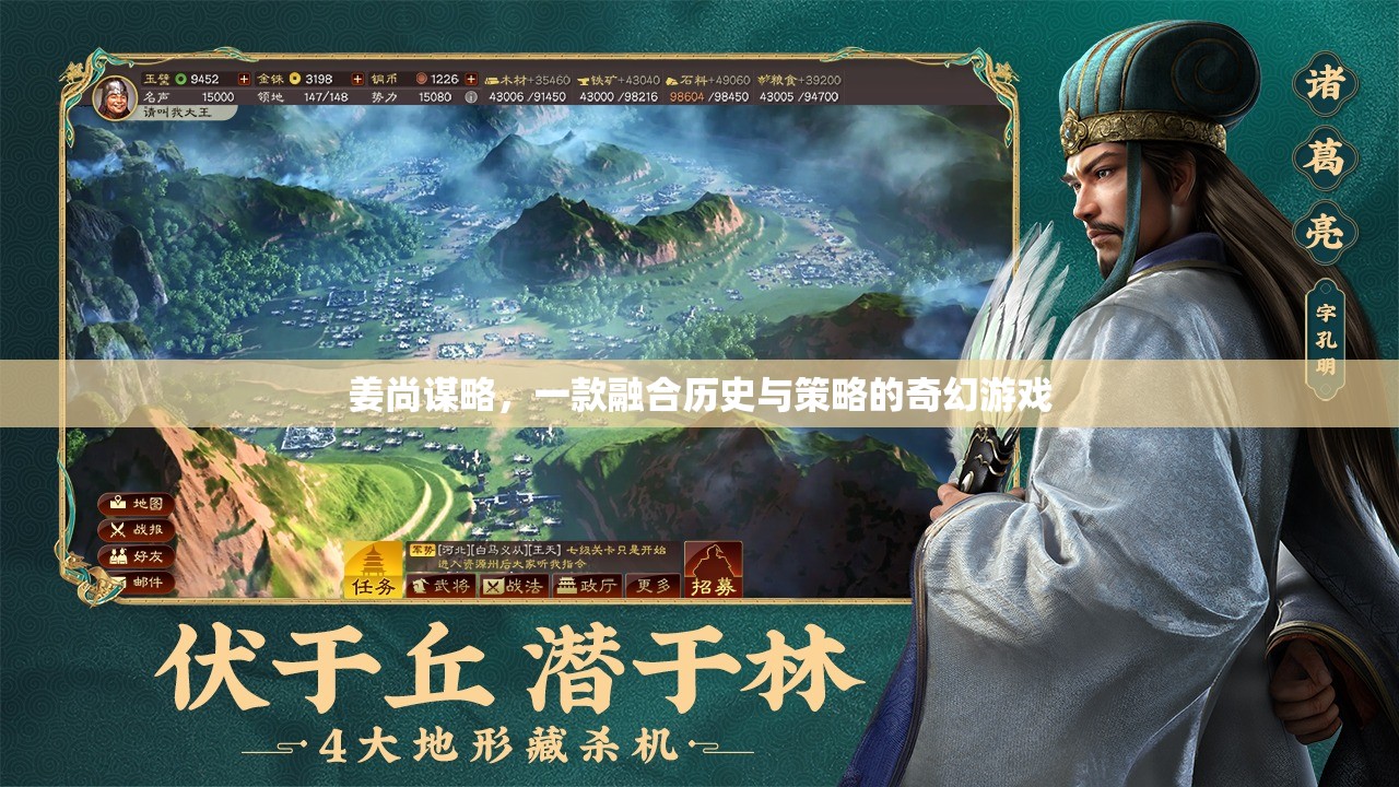 姜尚謀略，歷史與策略的奇幻交融