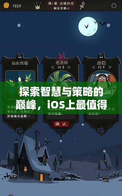 智勇雙全，iOS上不容錯(cuò)過(guò)的策略游戲巔峰之作  第3張