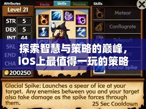 智勇雙全，iOS上不容錯(cuò)過的策略游戲巔峰之作