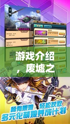 廢墟之夢，角色扮演的頹廢奇緣