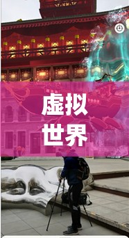 探索Echoes of Eryndor，一場(chǎng)沉浸式虛擬世界的奇幻之旅