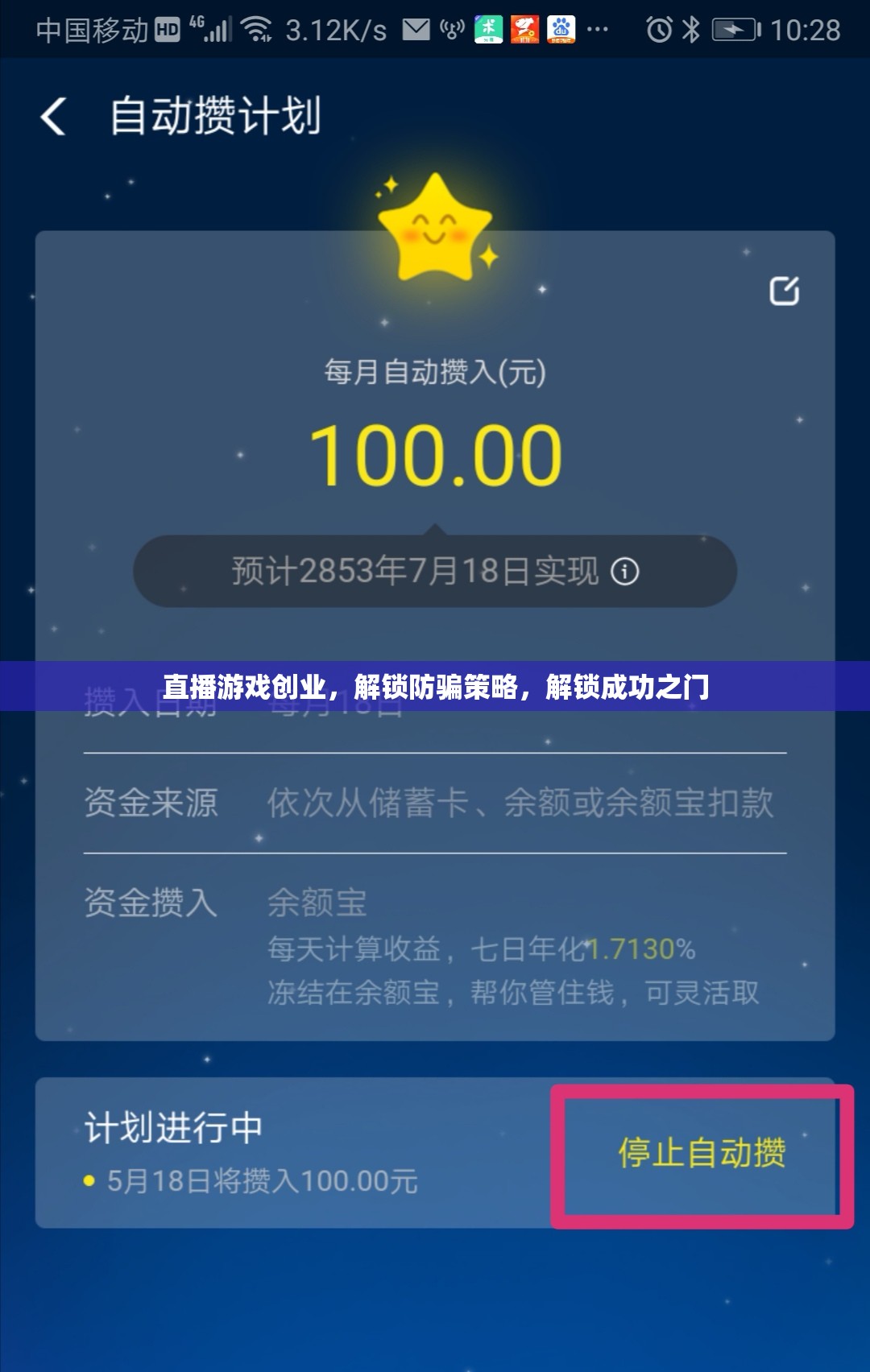 直播游戲創(chuàng)業(yè)，解鎖防騙策略，開啟成功之門