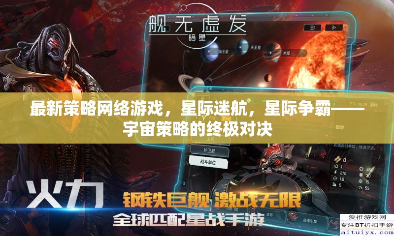 星際迷航，宇宙策略的終極對決