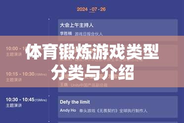 探索體育游戲，類型、特點(diǎn)與益處