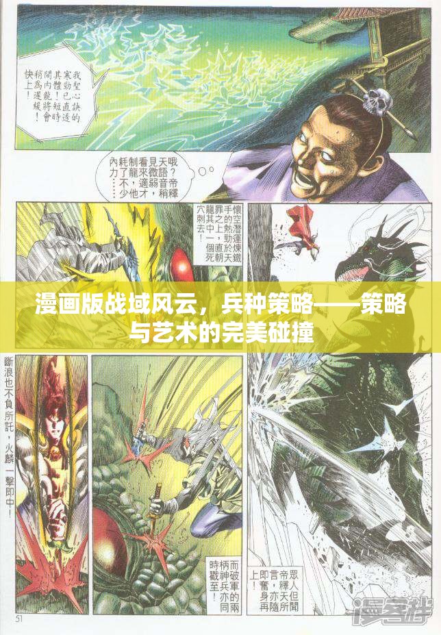 漫畫版戰(zhàn)域風(fēng)云，兵種策略的智慧與藝術(shù)