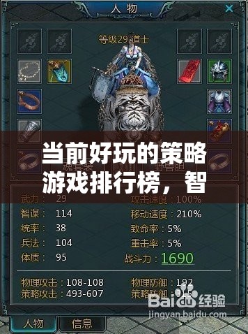 智謀與策略的終極對決，當前最受歡迎的策略游戲排行榜