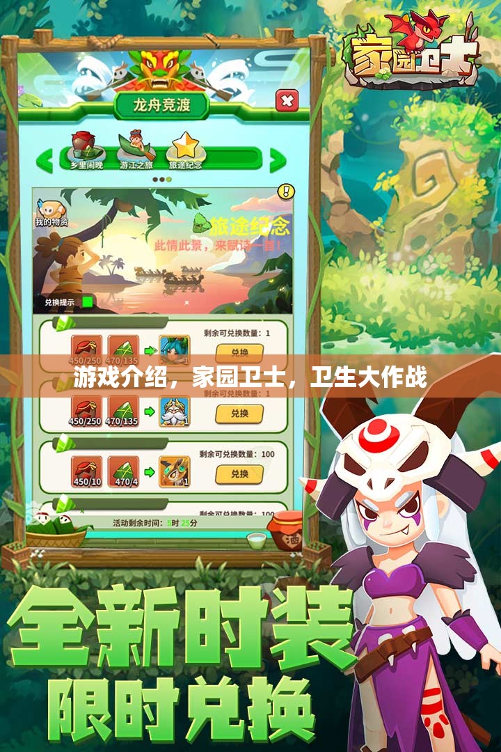 家園衛(wèi)士，一場別開生面的衛(wèi)生大作戰(zhàn)